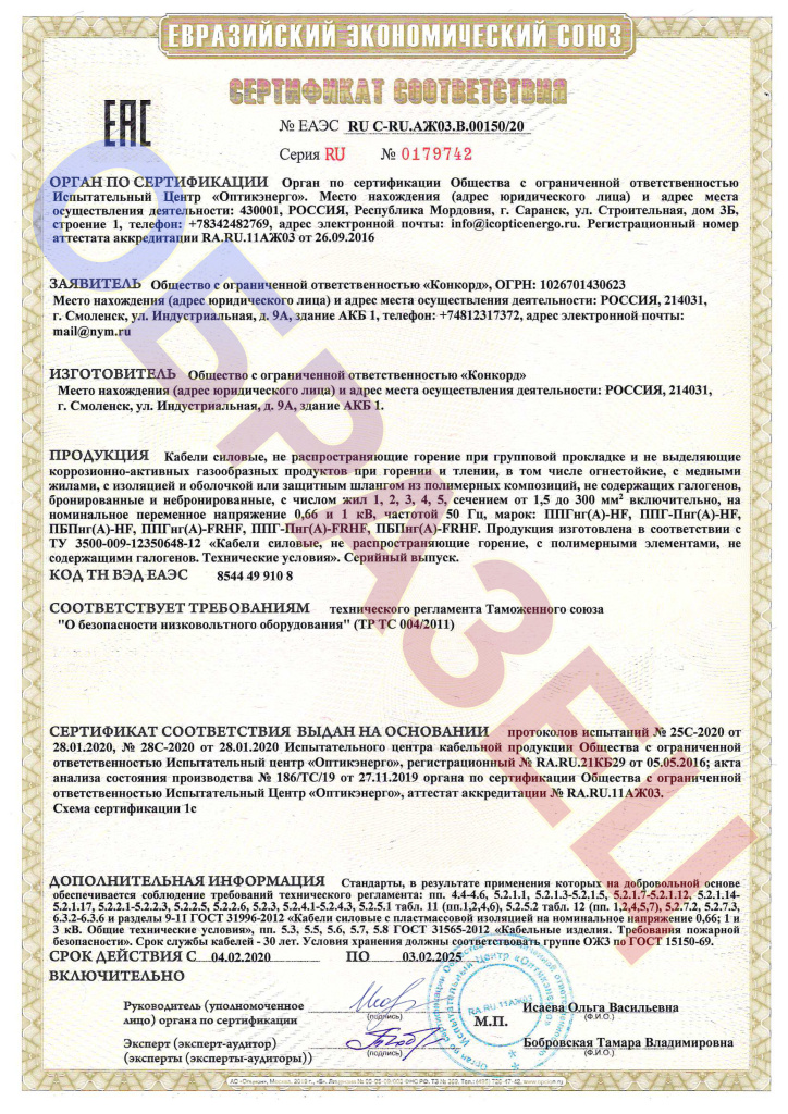 образец сертификата соответствия конкорд образец сертификата соответствия конкорд